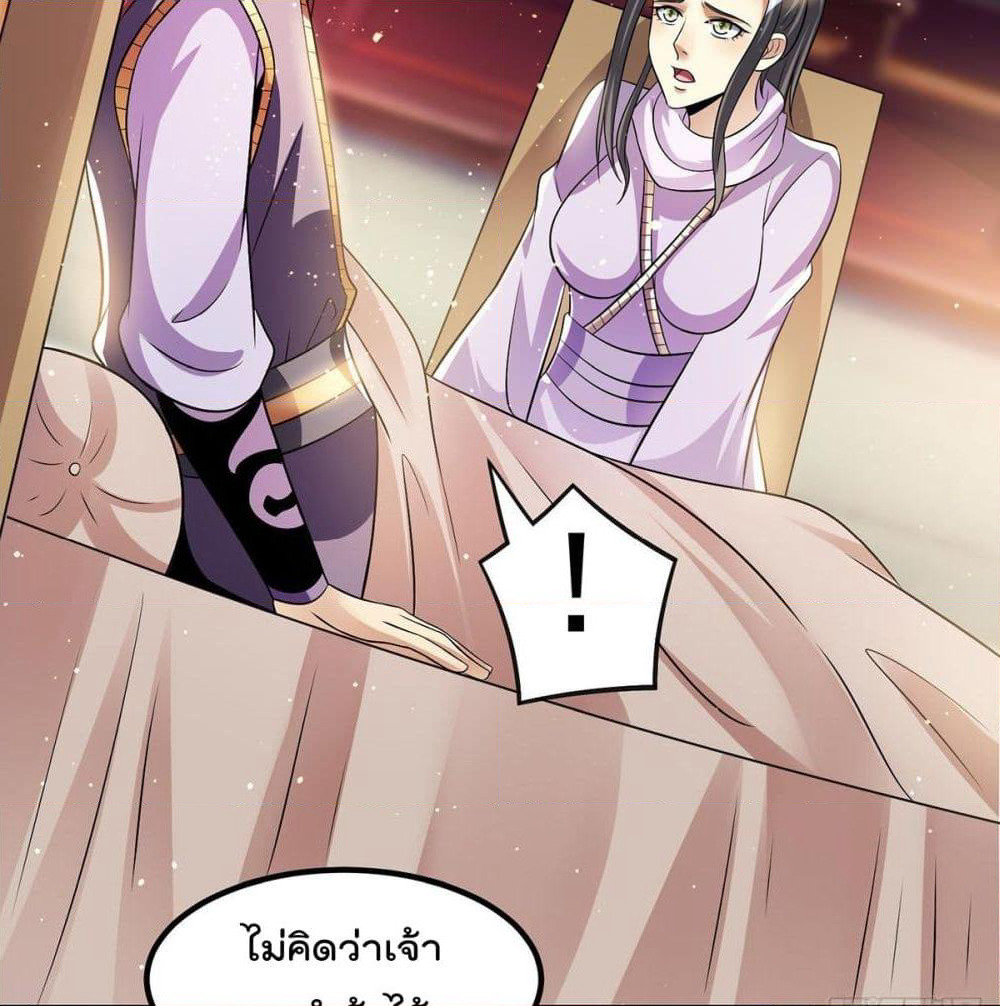Immortal King of City ราชาอมตะแห่งนคร page 3