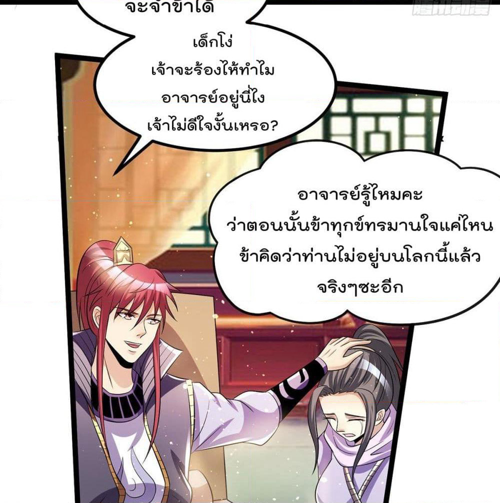 Immortal King of City ราชาอมตะแห่งนคร page 4