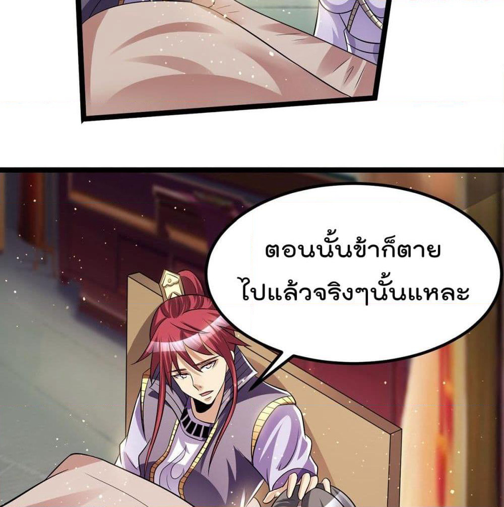 Immortal King of City ราชาอมตะแห่งนคร page 5