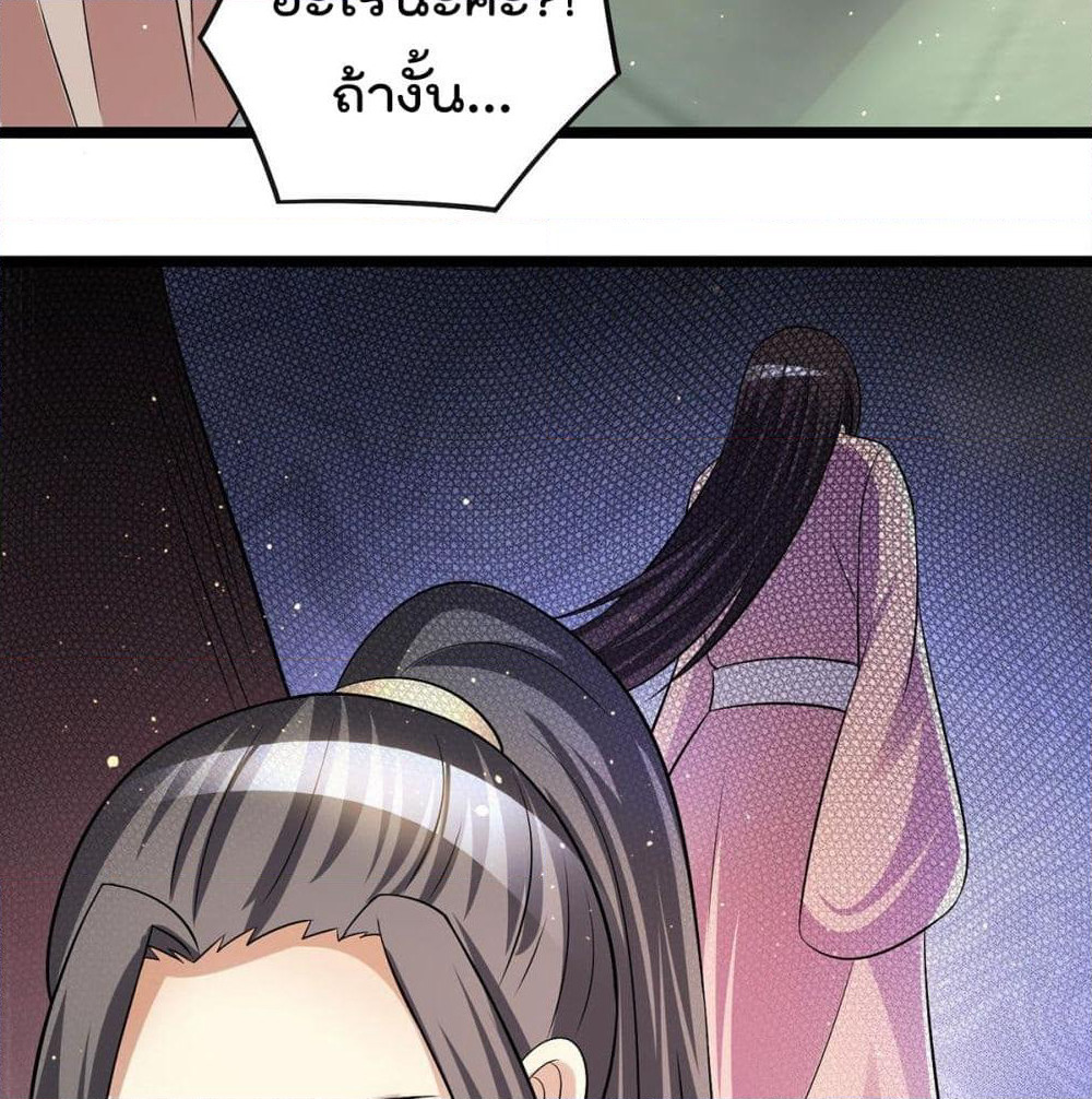 Immortal King of City ราชาอมตะแห่งนคร page 7