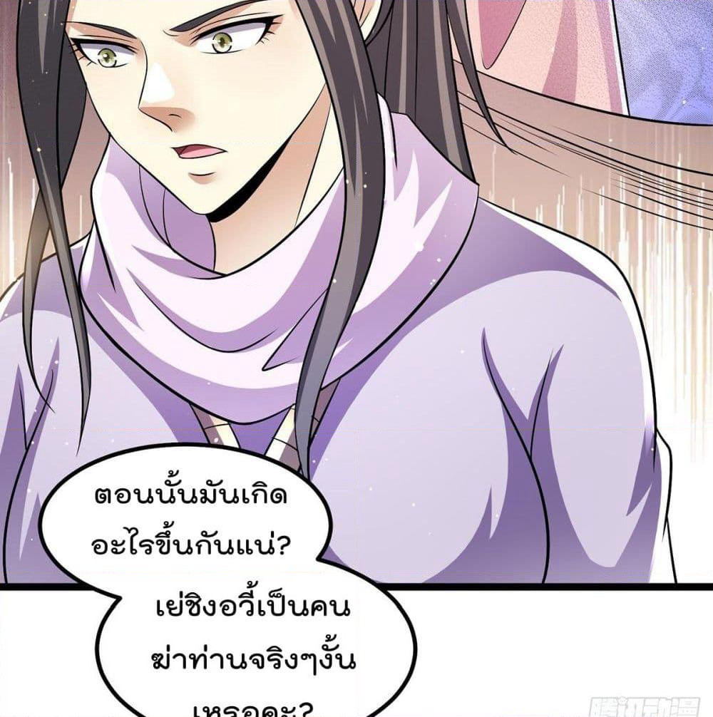 Immortal King of City ราชาอมตะแห่งนคร page 8