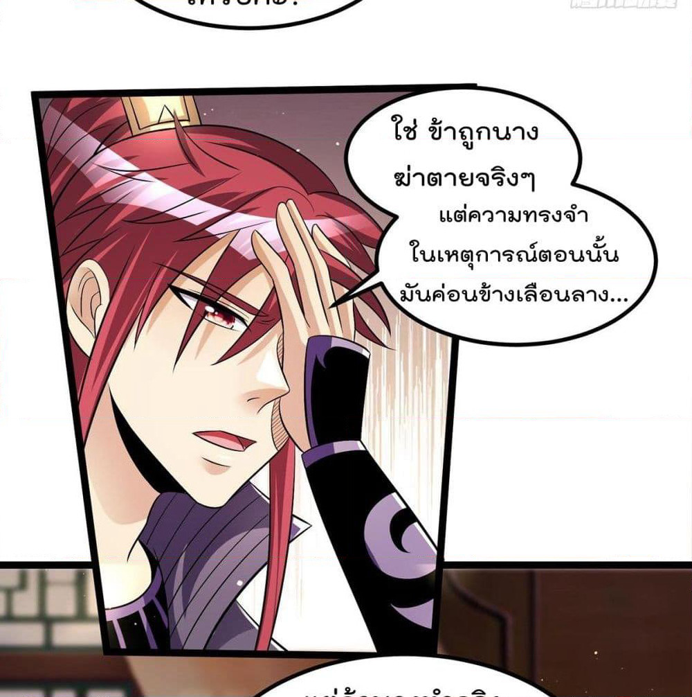 Immortal King of City ราชาอมตะแห่งนคร page 9