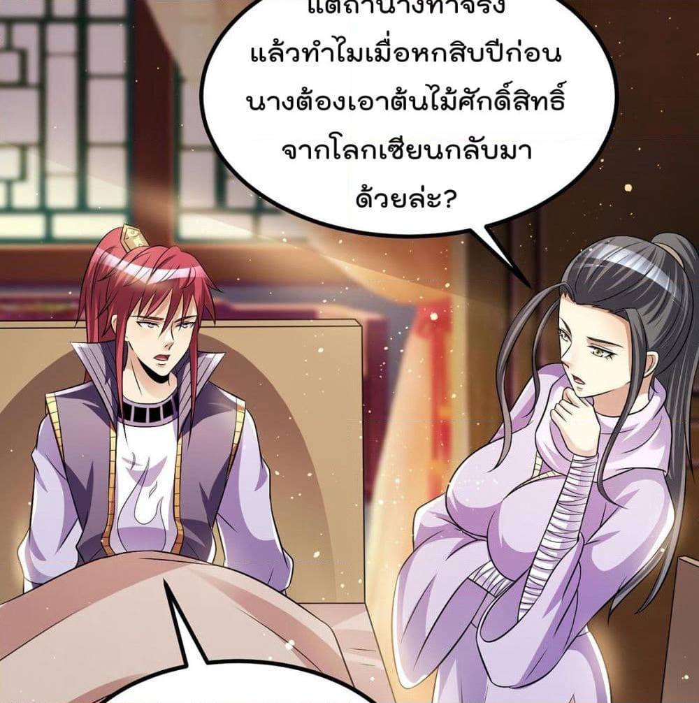 Immortal King of City ราชาอมตะแห่งนคร page 10