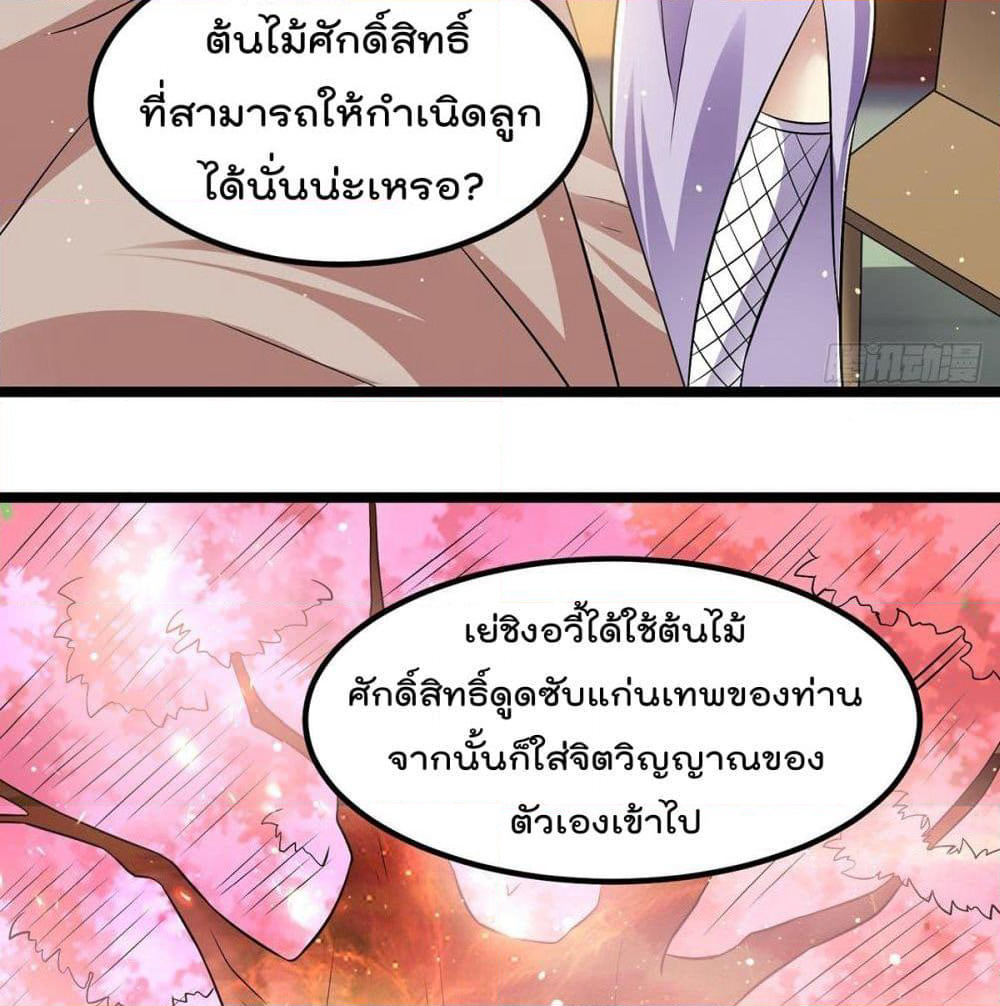 Immortal King of City ราชาอมตะแห่งนคร page 11