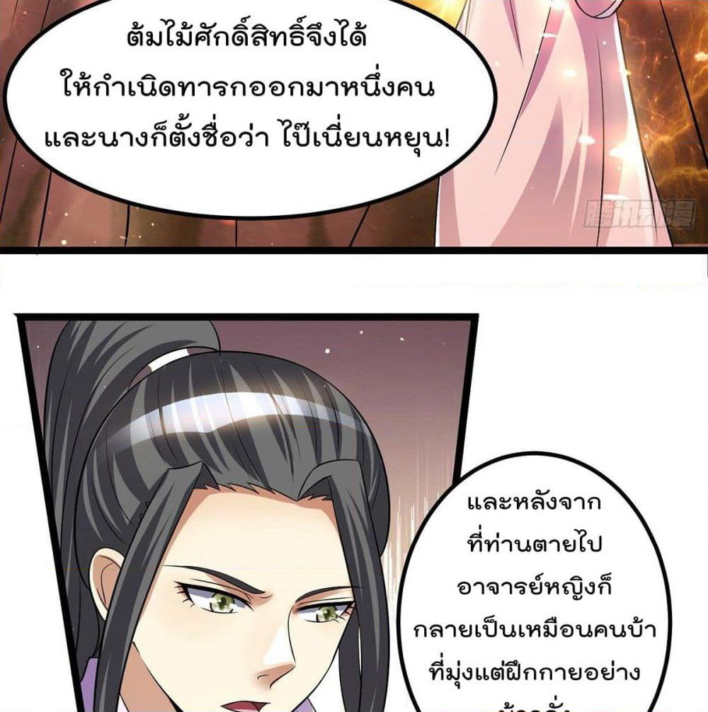 Immortal King of City ราชาอมตะแห่งนคร page 13