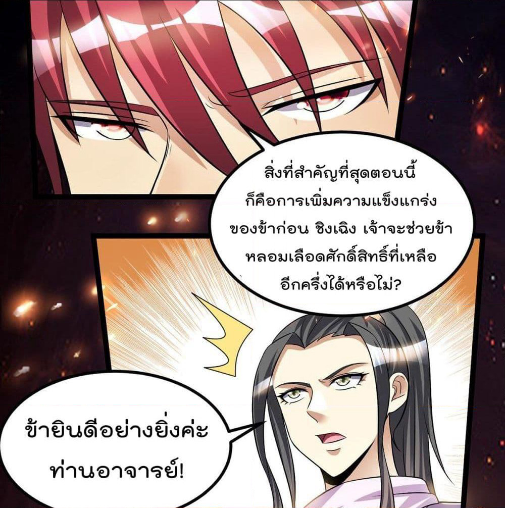 Immortal King of City ราชาอมตะแห่งนคร page 17