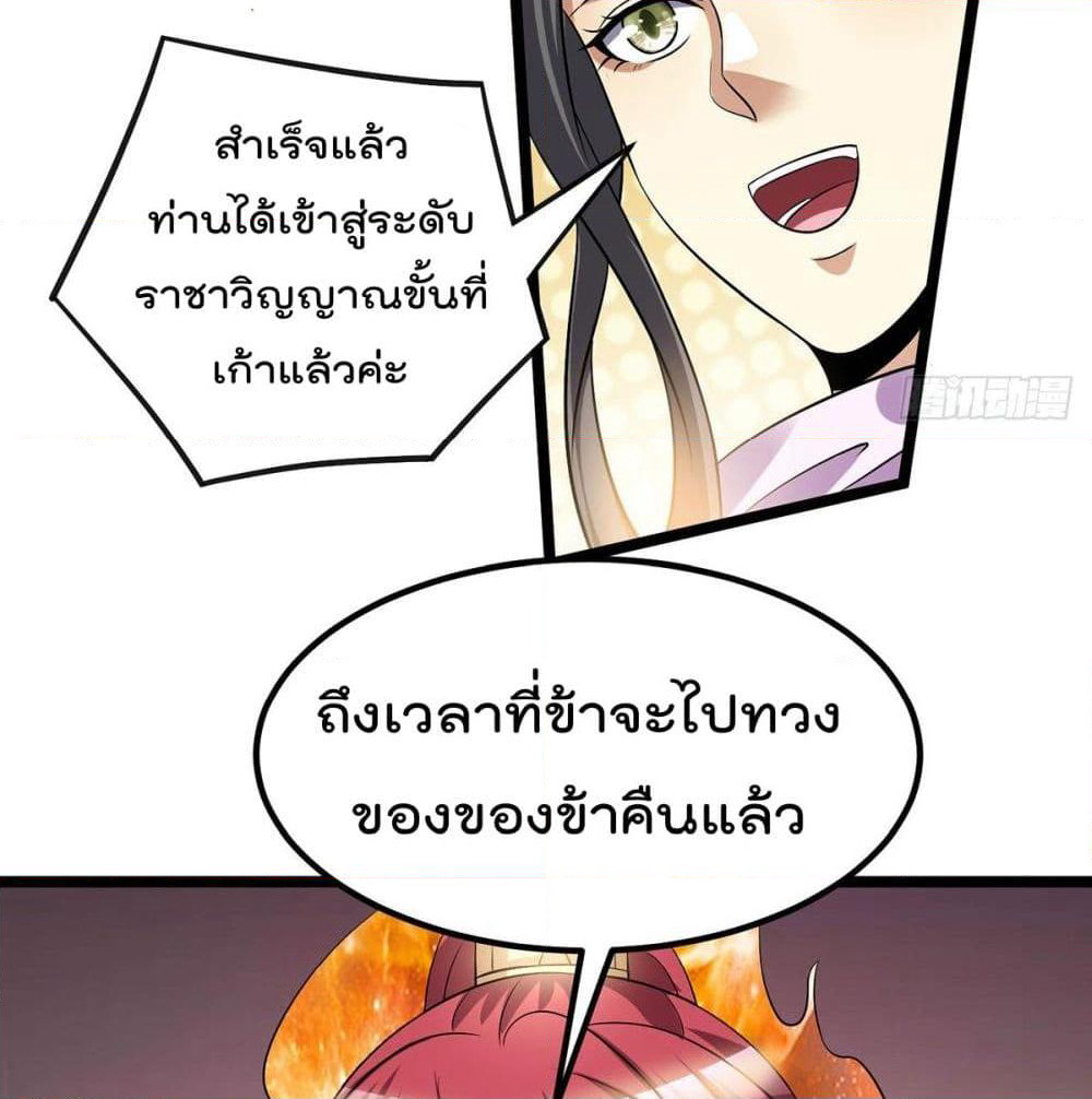 Immortal King of City ราชาอมตะแห่งนคร page 23
