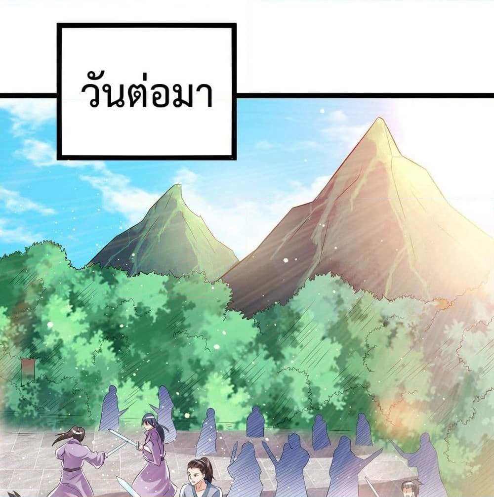 Immortal King of City ราชาอมตะแห่งนคร page 25