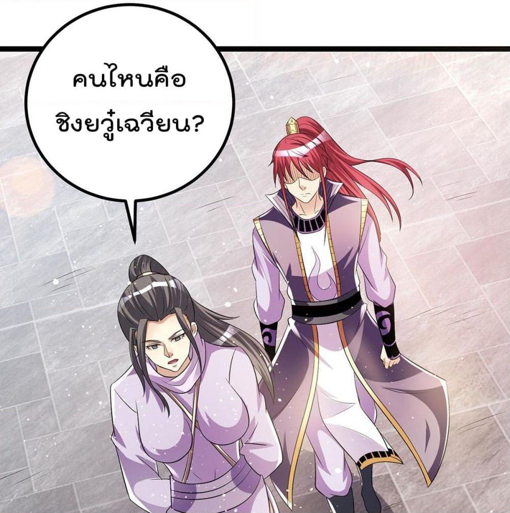 Immortal King of City ราชาอมตะแห่งนคร page 27