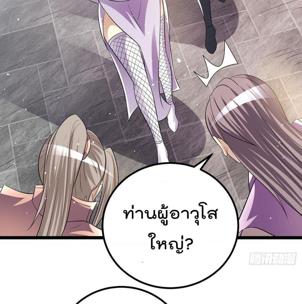 Immortal King of City ราชาอมตะแห่งนคร page 28
