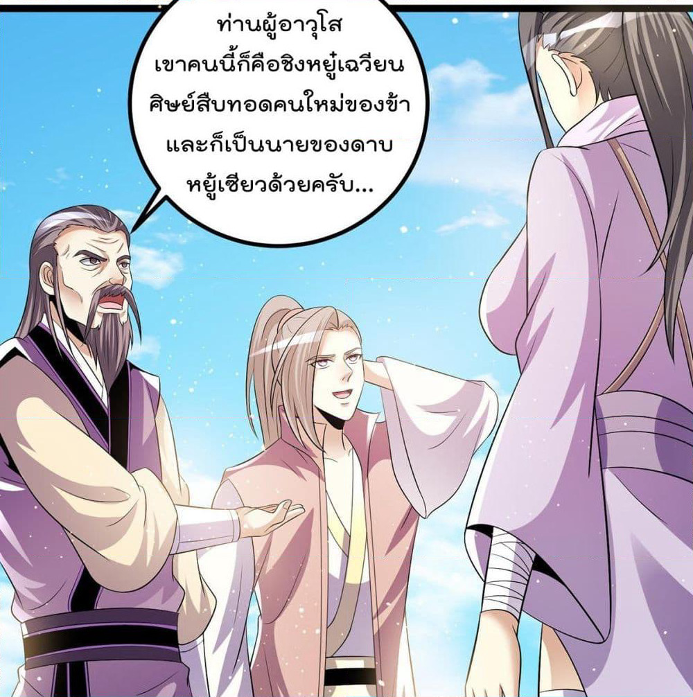 Immortal King of City ราชาอมตะแห่งนคร page 29