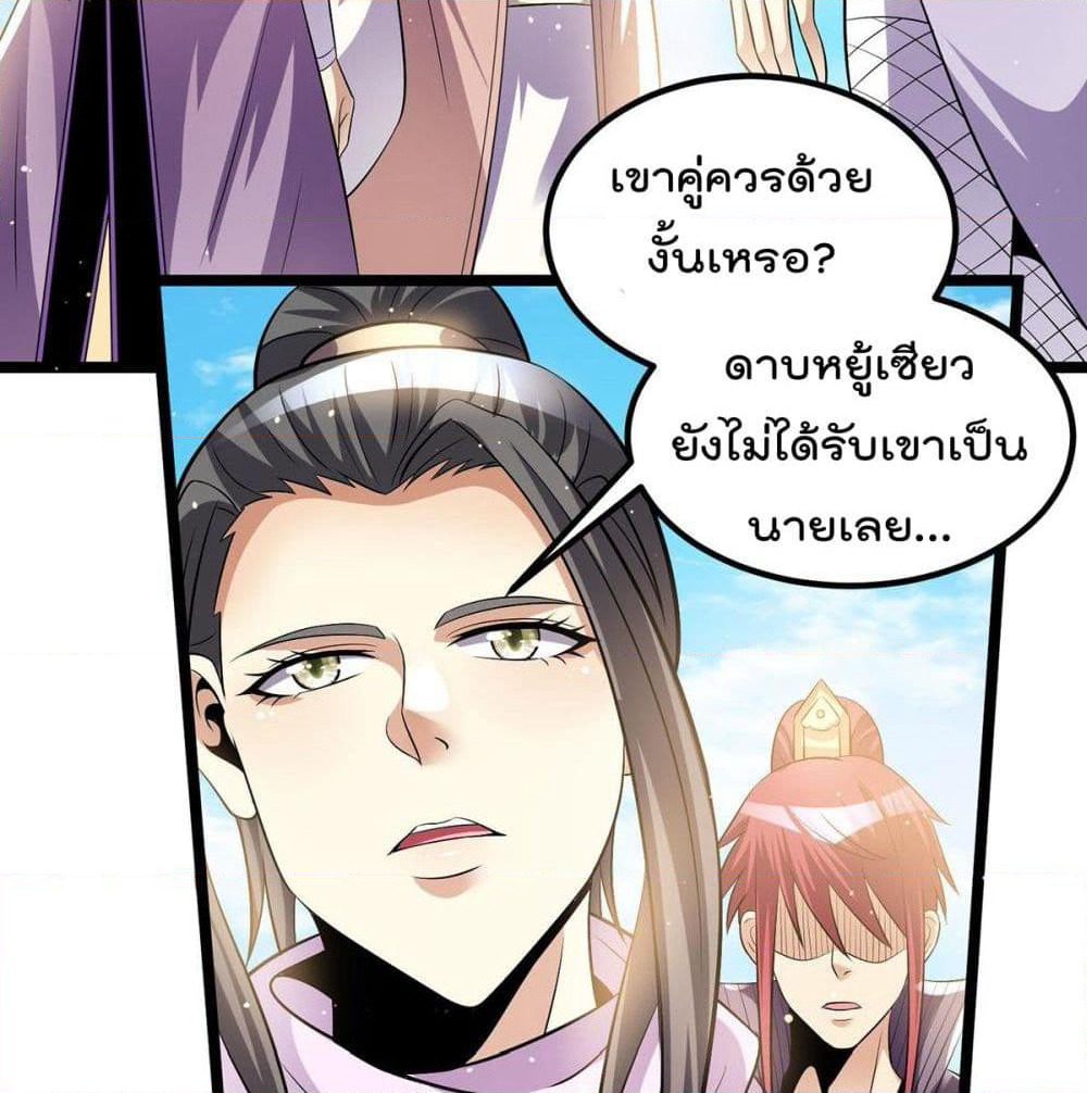 Immortal King of City ราชาอมตะแห่งนคร page 30