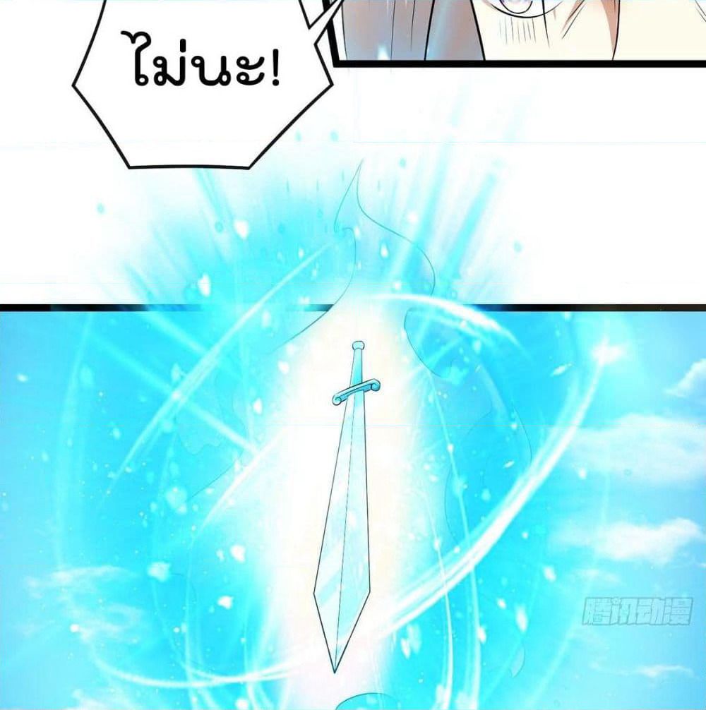 Immortal King of City ราชาอมตะแห่งนคร page 32