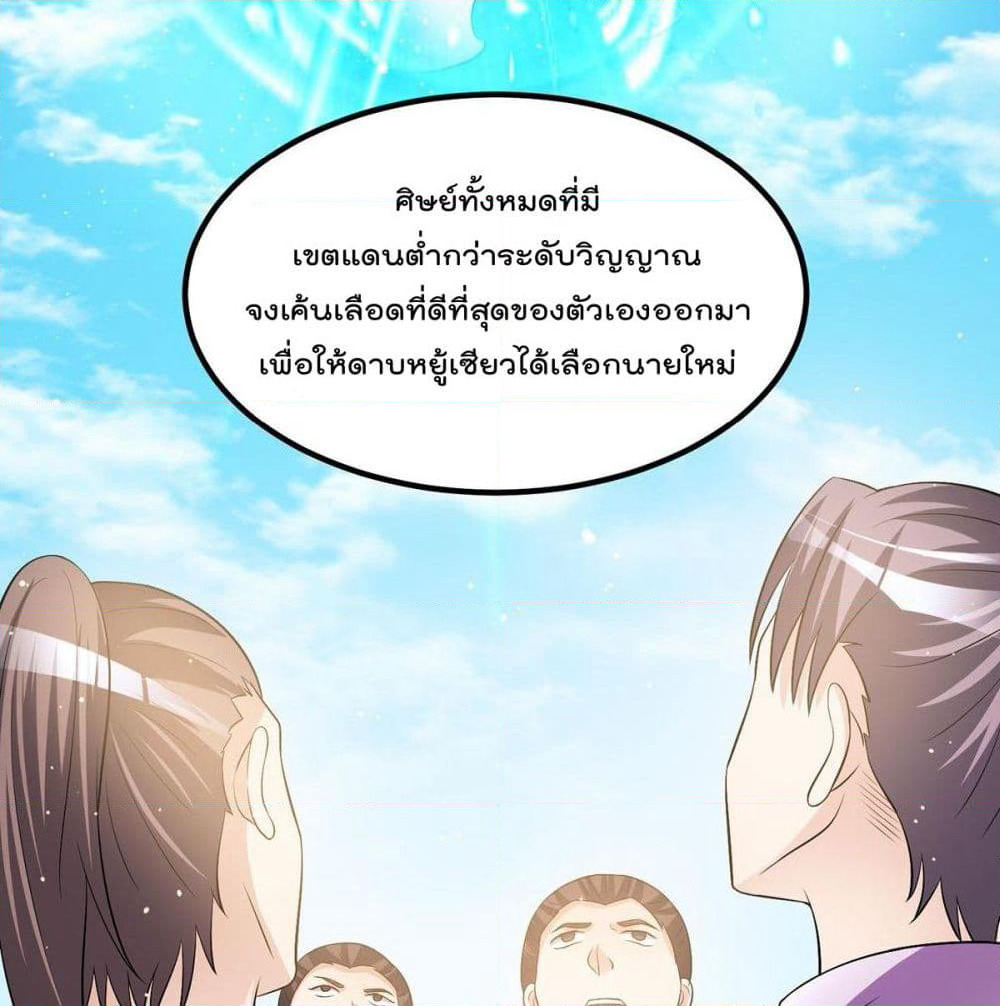 Immortal King of City ราชาอมตะแห่งนคร page 33