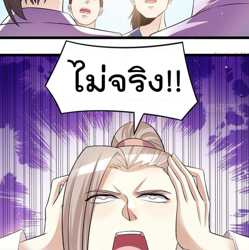 Immortal King of City ราชาอมตะแห่งนคร page 34