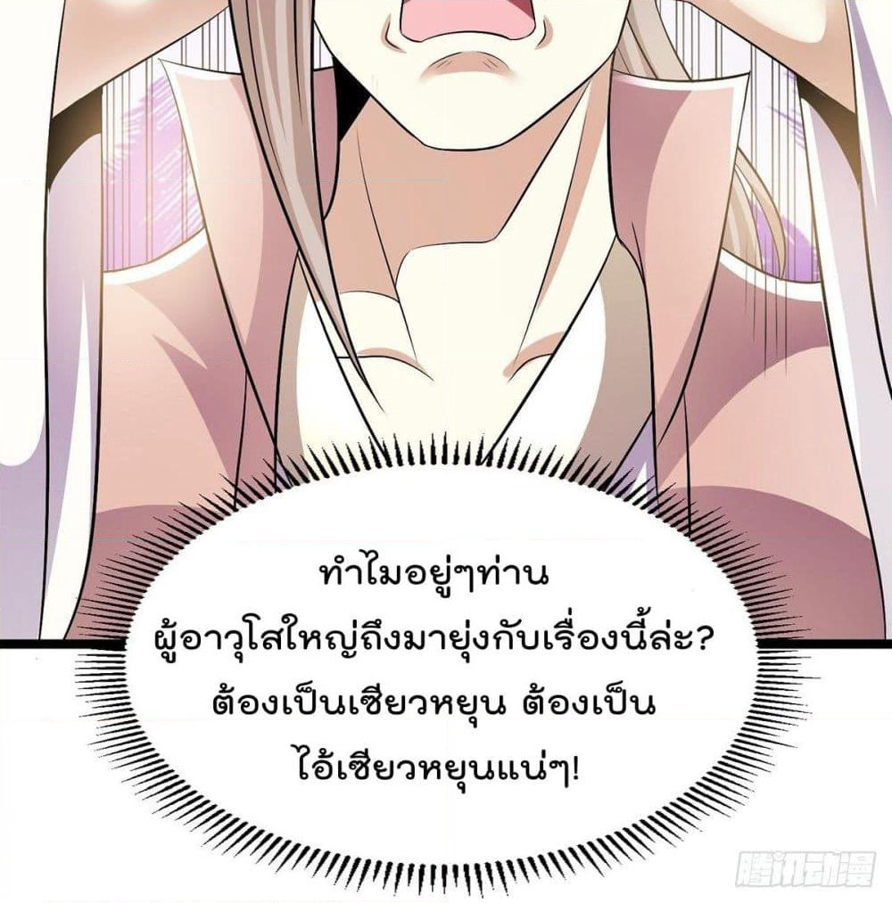 Immortal King of City ราชาอมตะแห่งนคร page 35