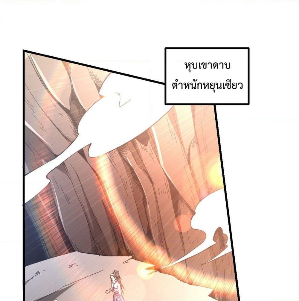 Immortal King of City ราชาอมตะแห่งนคร page 2
