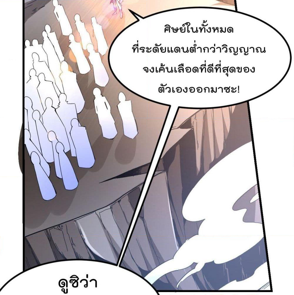 Immortal King of City ราชาอมตะแห่งนคร page 3