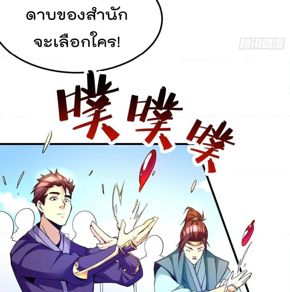 Immortal King of City ราชาอมตะแห่งนคร page 4