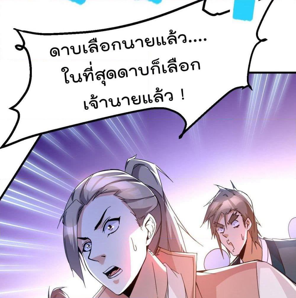 Immortal King of City ราชาอมตะแห่งนคร page 16