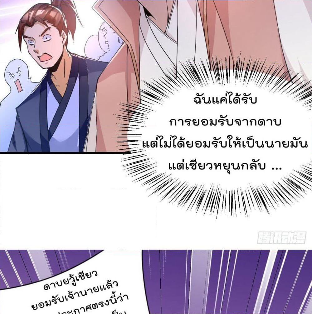 Immortal King of City ราชาอมตะแห่งนคร page 17
