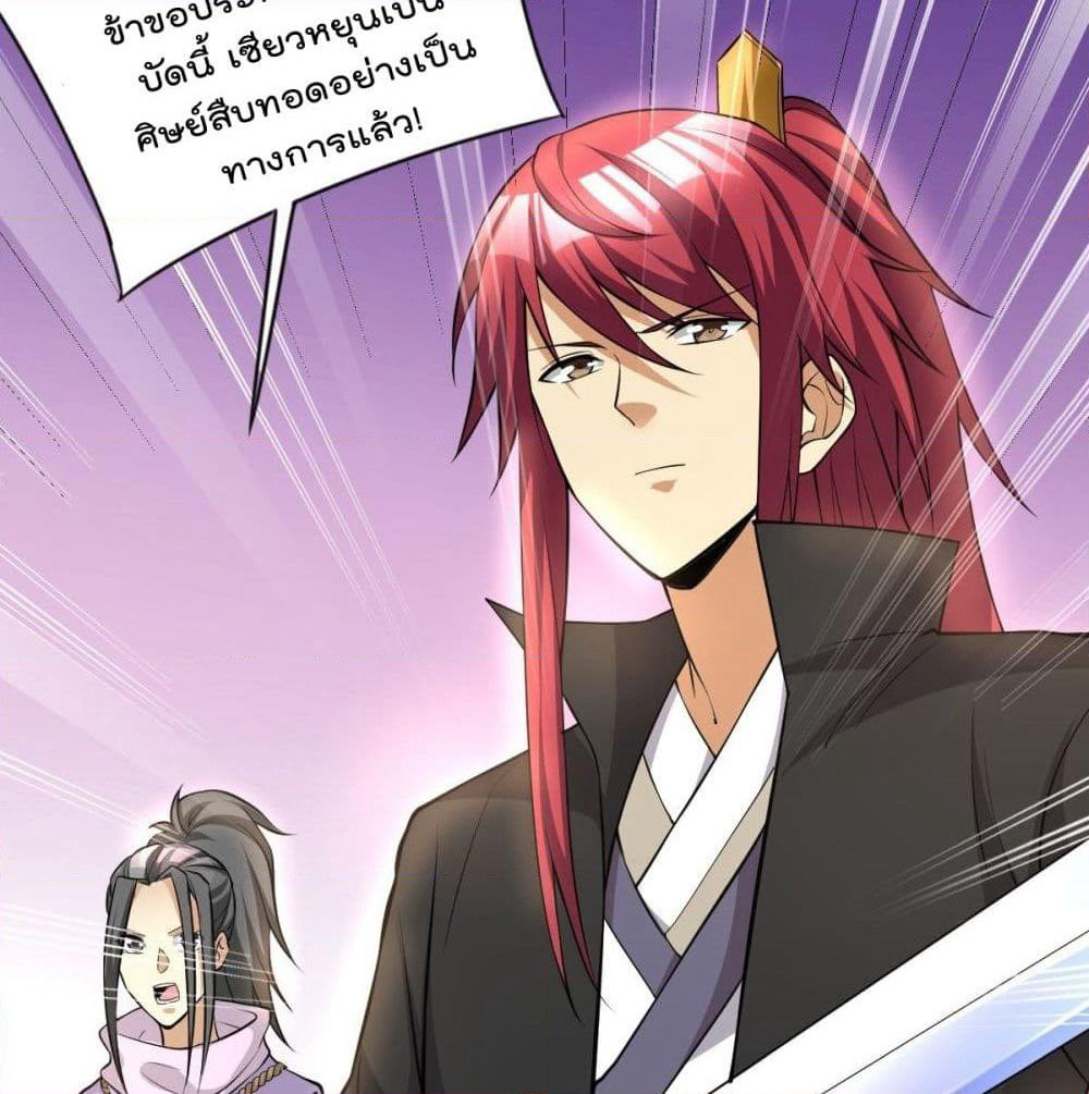 Immortal King of City ราชาอมตะแห่งนคร page 18