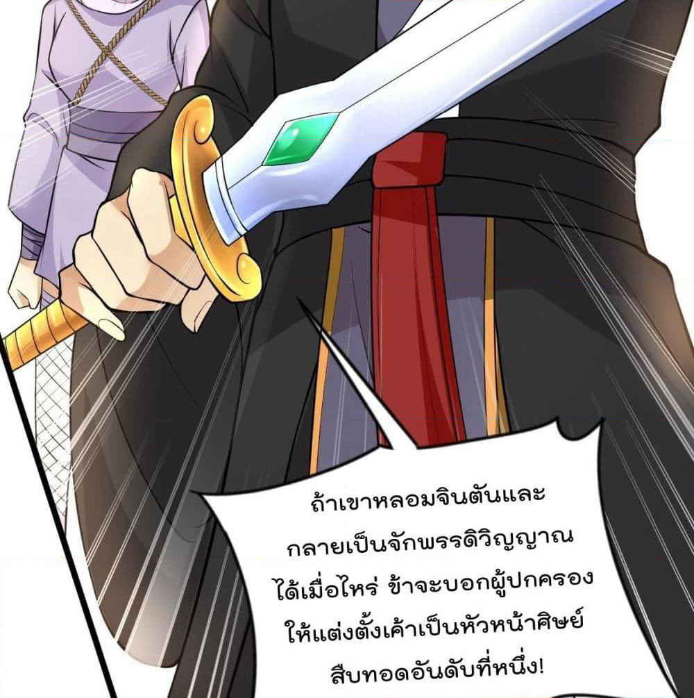 Immortal King of City ราชาอมตะแห่งนคร page 19