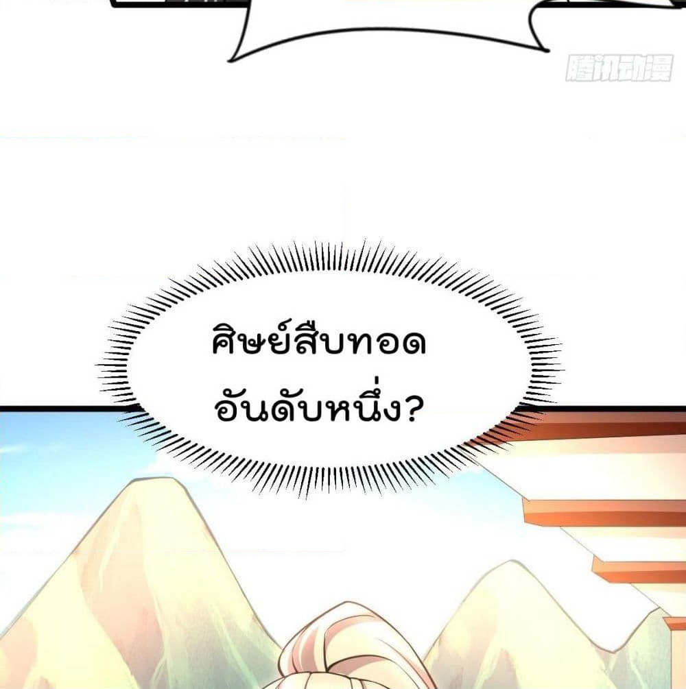 Immortal King of City ราชาอมตะแห่งนคร page 20