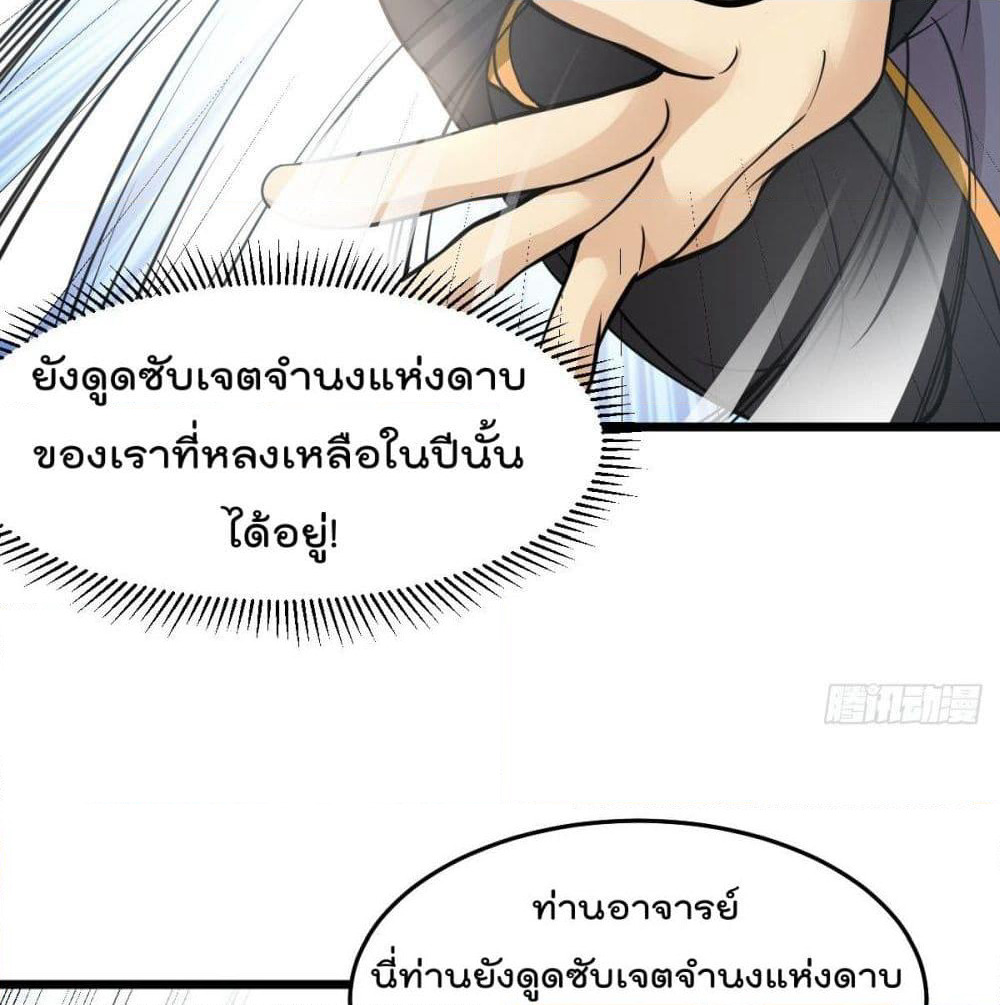 Immortal King of City ราชาอมตะแห่งนคร page 30