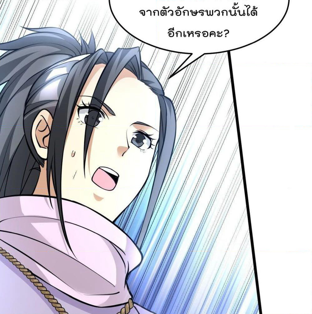 Immortal King of City ราชาอมตะแห่งนคร page 31