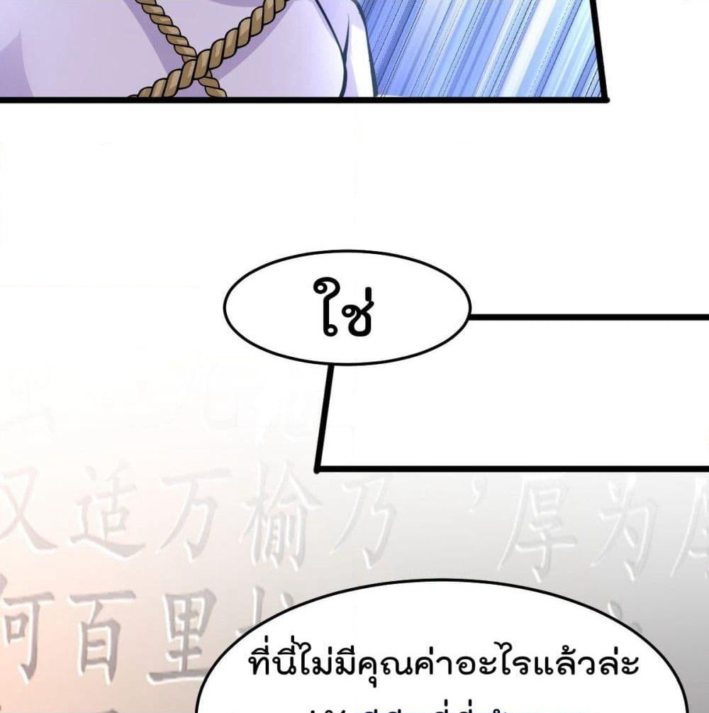 Immortal King of City ราชาอมตะแห่งนคร page 32