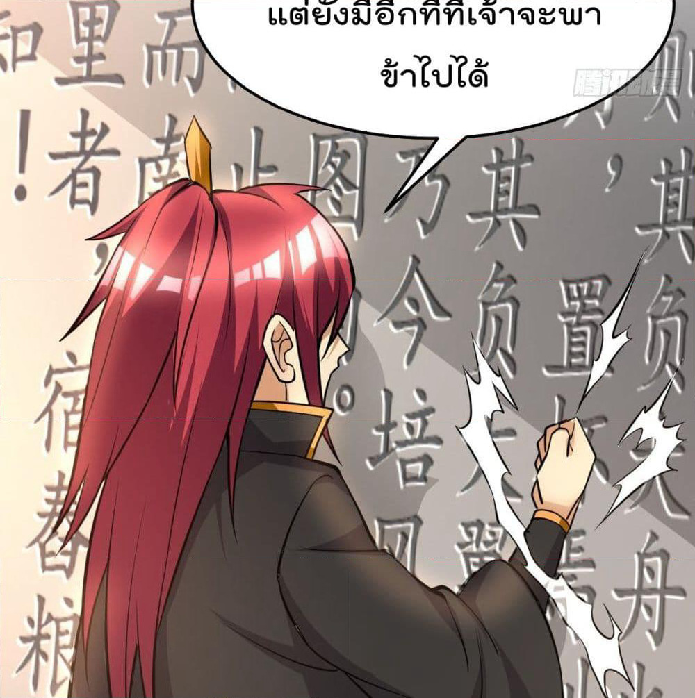 Immortal King of City ราชาอมตะแห่งนคร page 33