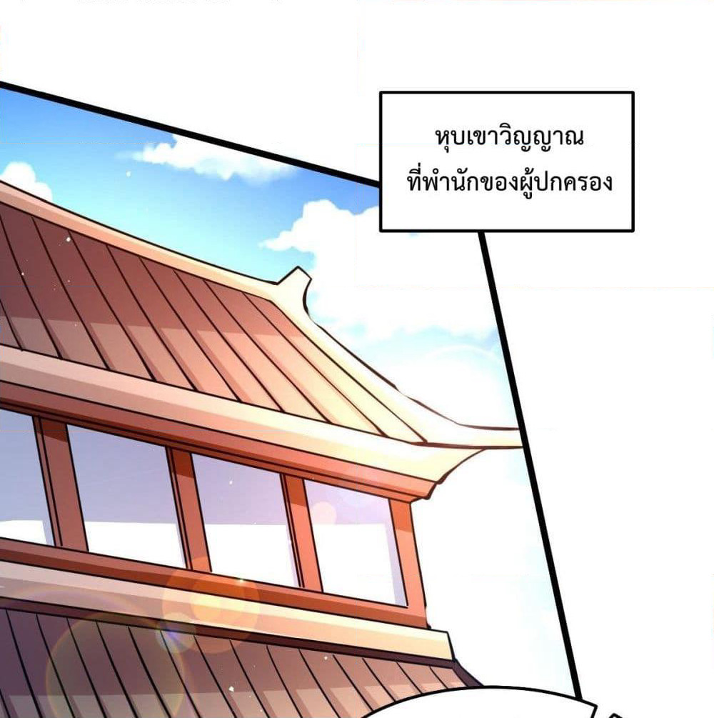 Immortal King of City ราชาอมตะแห่งนคร page 36