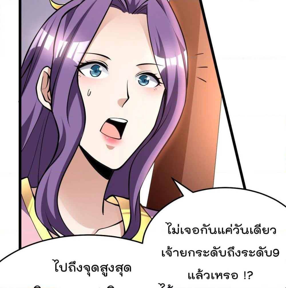 Immortal King of City ราชาอมตะแห่งนคร page 40