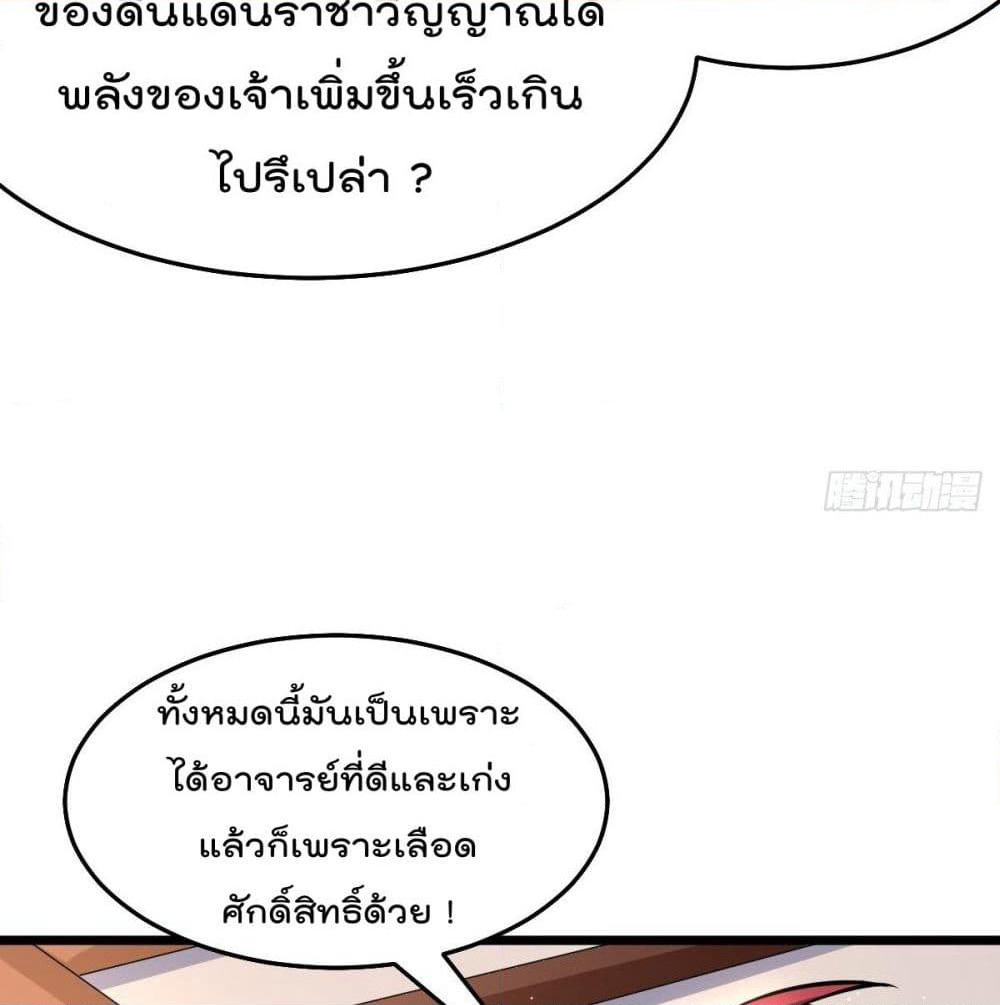 Immortal King of City ราชาอมตะแห่งนคร page 41