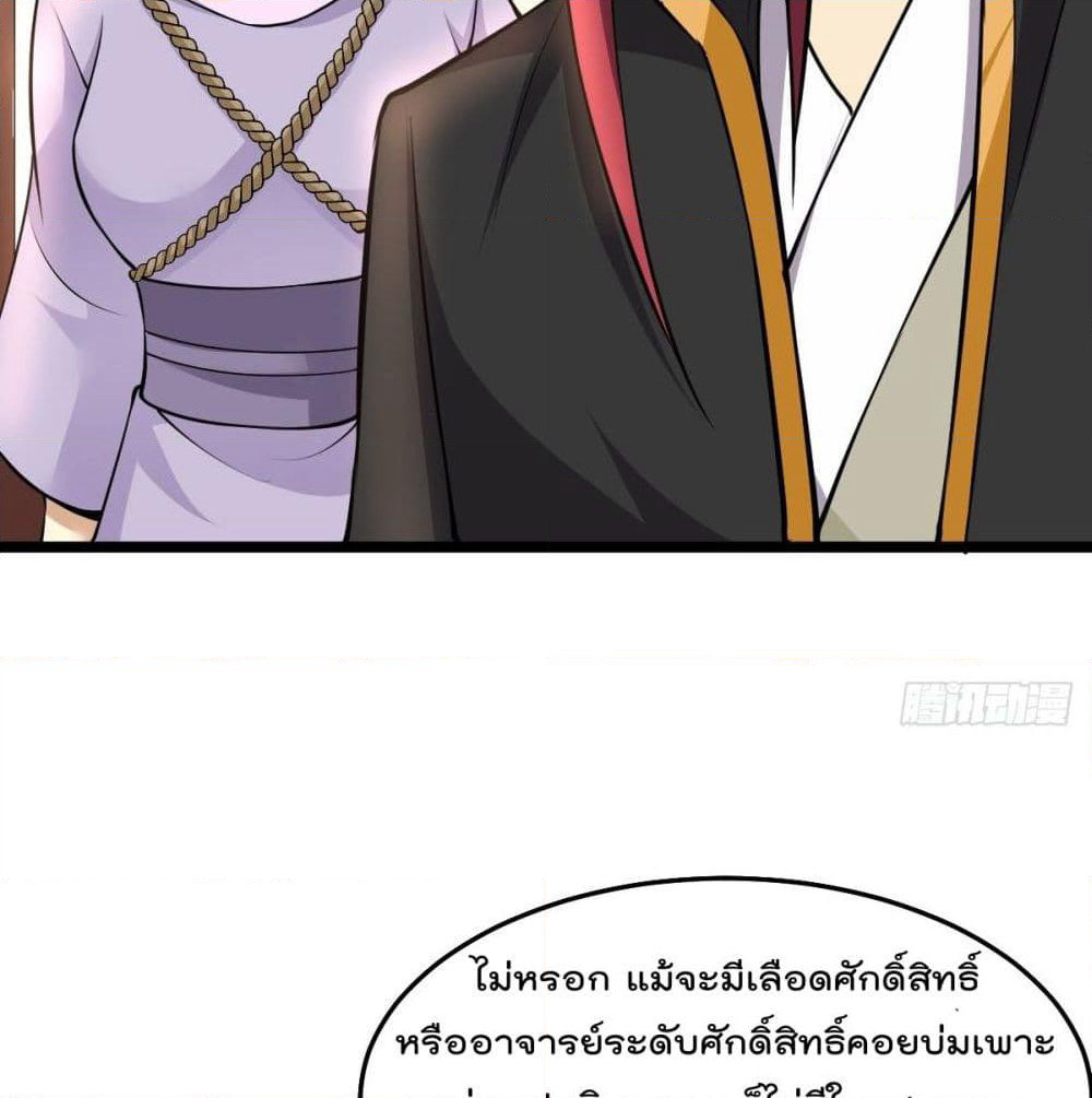 Immortal King of City ราชาอมตะแห่งนคร page 43