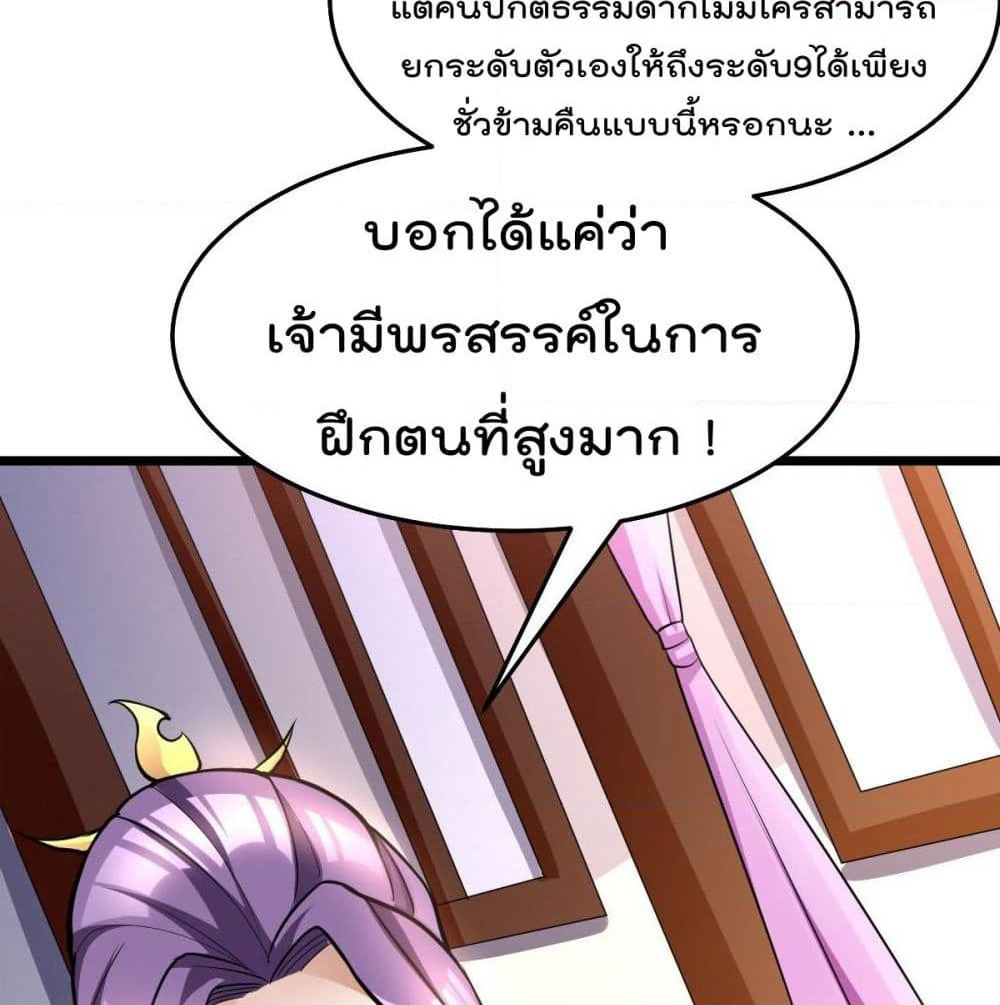 Immortal King of City ราชาอมตะแห่งนคร page 44