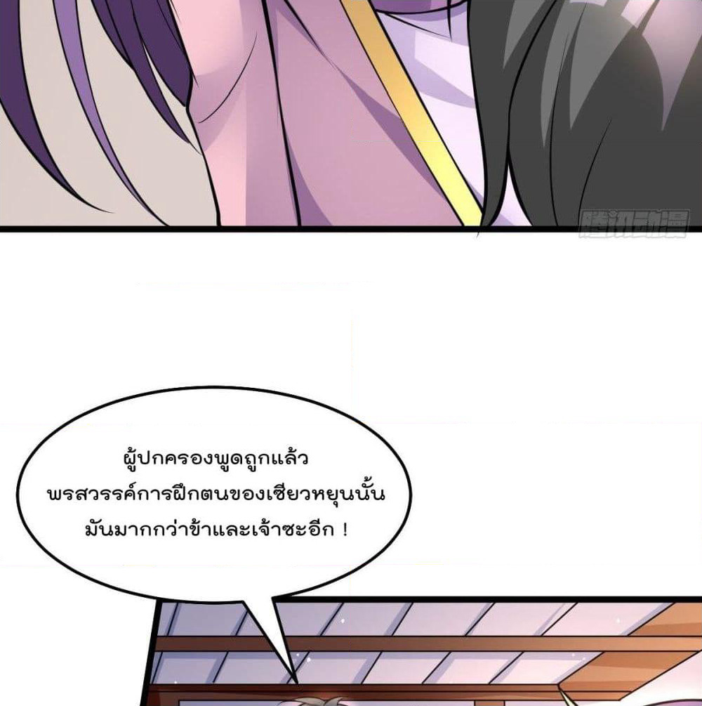 Immortal King of City ราชาอมตะแห่งนคร page 46