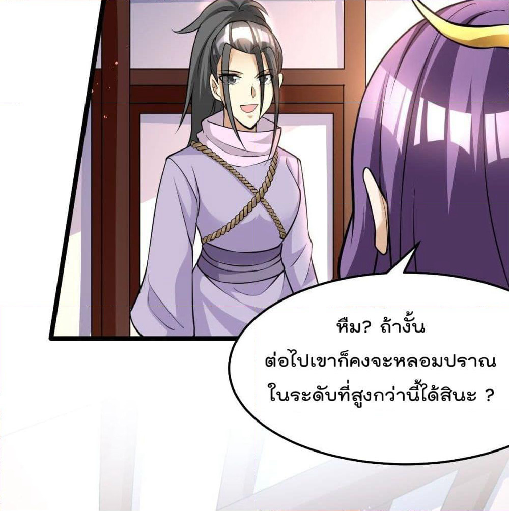 Immortal King of City ราชาอมตะแห่งนคร page 47