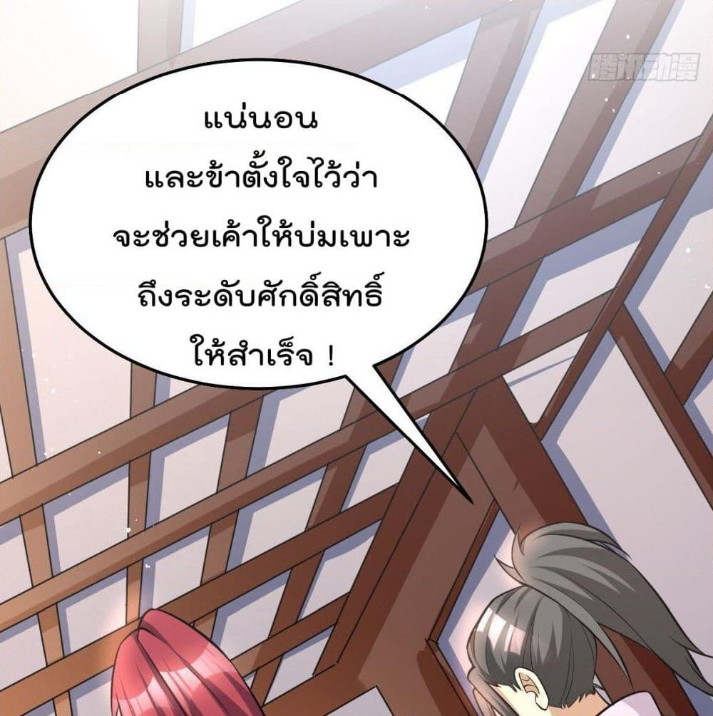 Immortal King of City ราชาอมตะแห่งนคร page 48