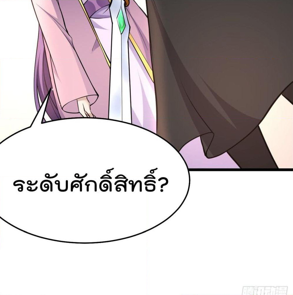Immortal King of City ราชาอมตะแห่งนคร page 50