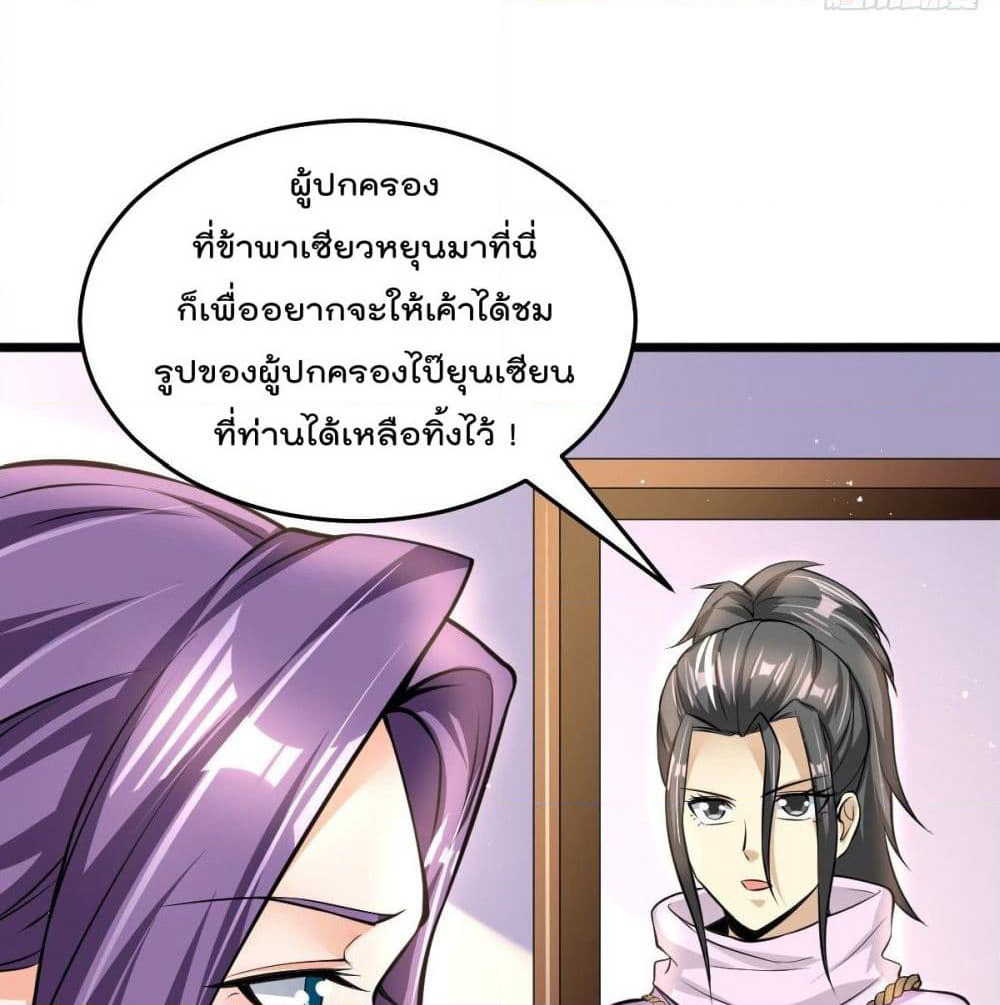 Immortal King of City ราชาอมตะแห่งนคร page 51