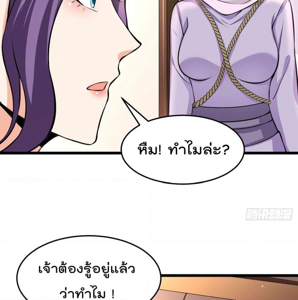 Immortal King of City ราชาอมตะแห่งนคร page 52
