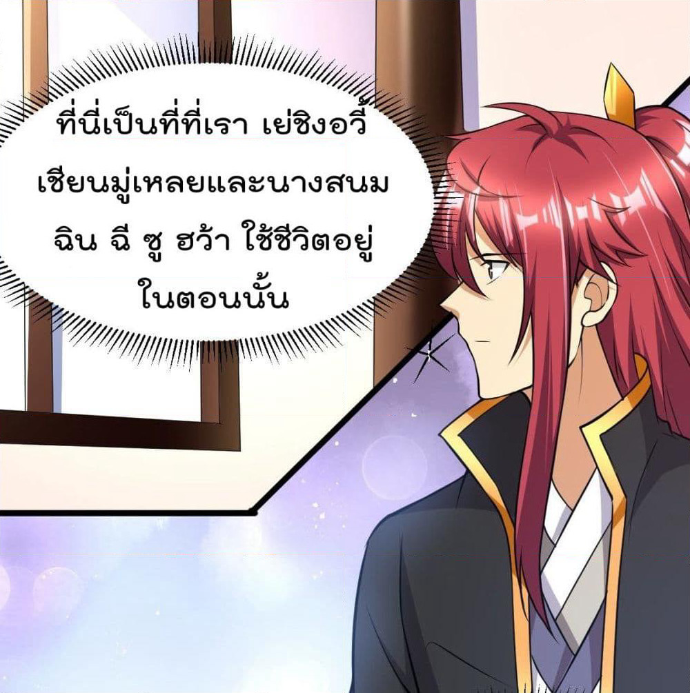 Immortal King of City ราชาอมตะแห่งนคร page 57