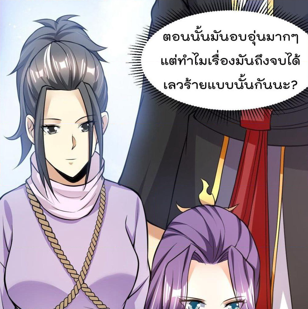Immortal King of City ราชาอมตะแห่งนคร page 58