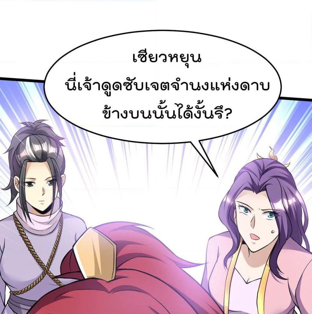 Immortal King of City ราชาอมตะแห่งนคร page 66