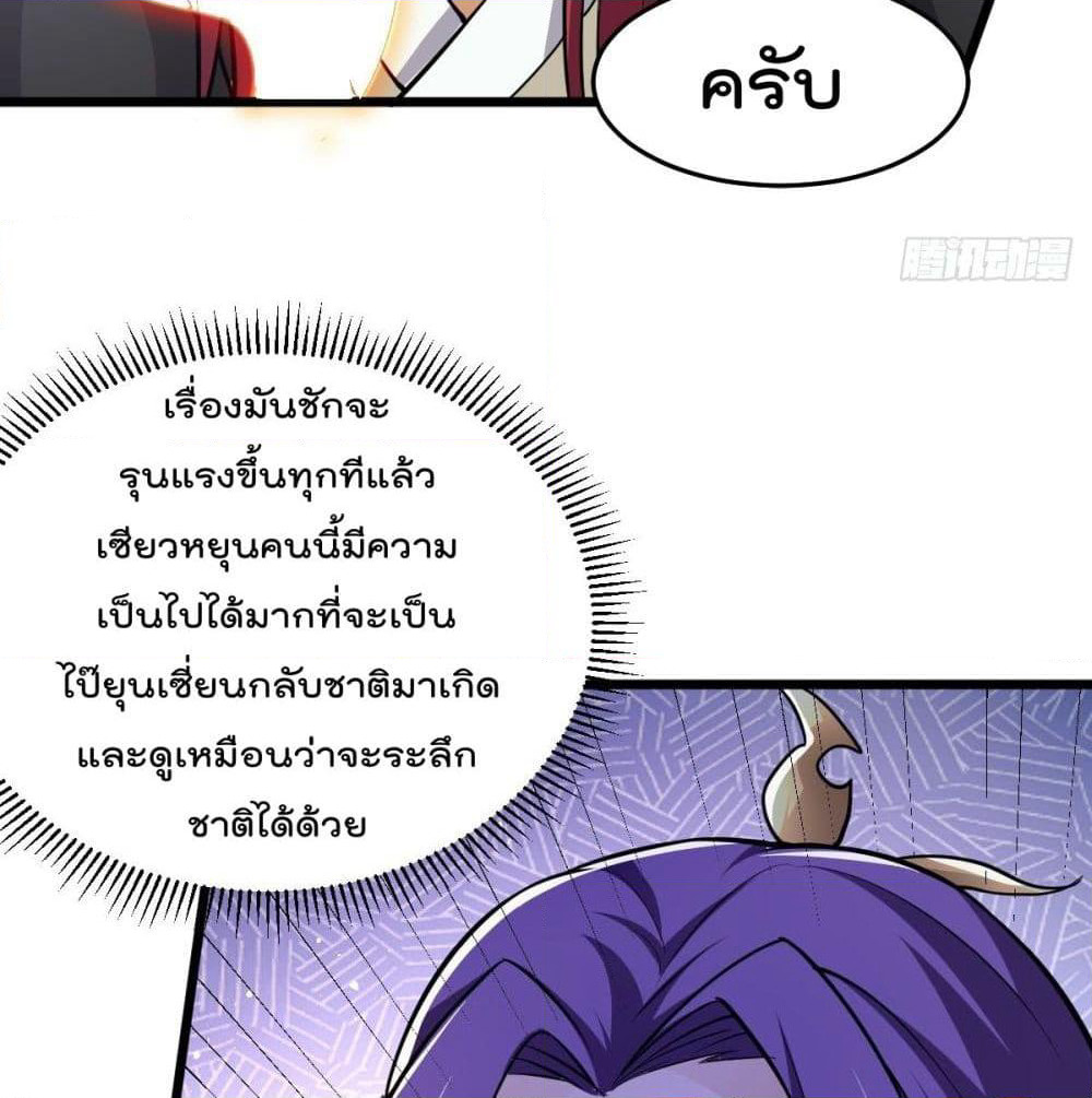 Immortal King of City ราชาอมตะแห่งนคร page 68