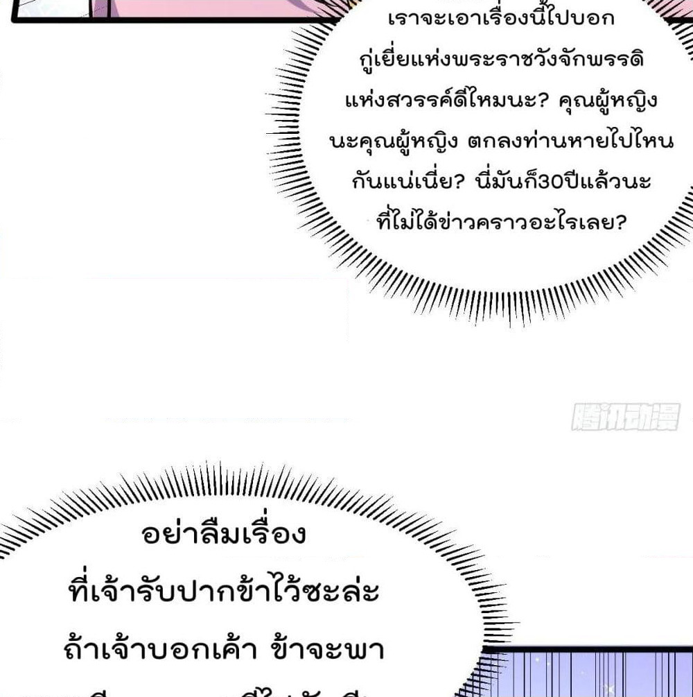 Immortal King of City ราชาอมตะแห่งนคร page 70