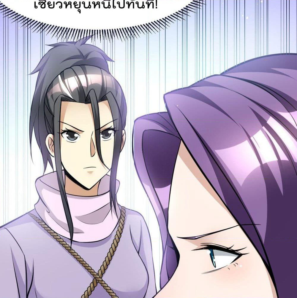 Immortal King of City ราชาอมตะแห่งนคร page 71