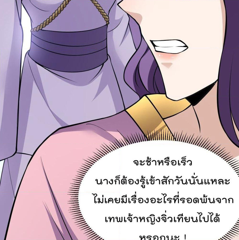 Immortal King of City ราชาอมตะแห่งนคร page 72